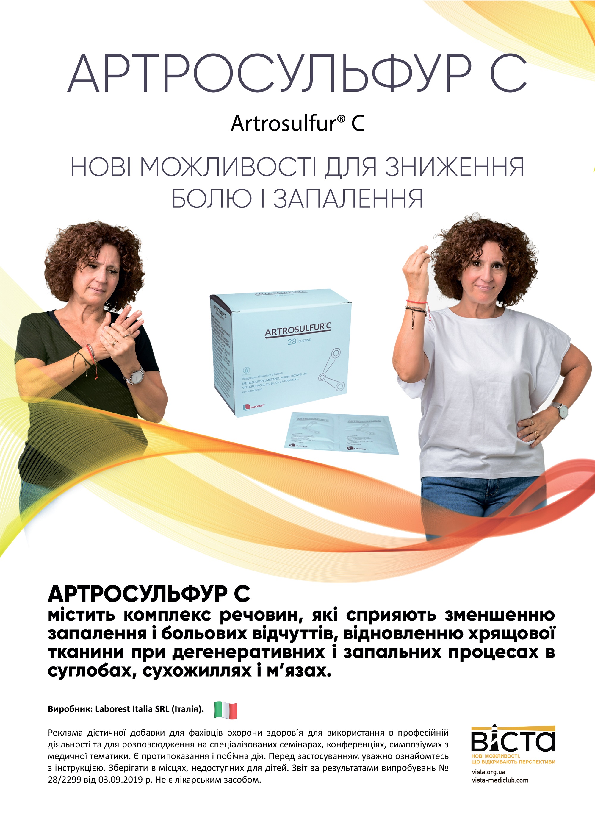 Артросульфур